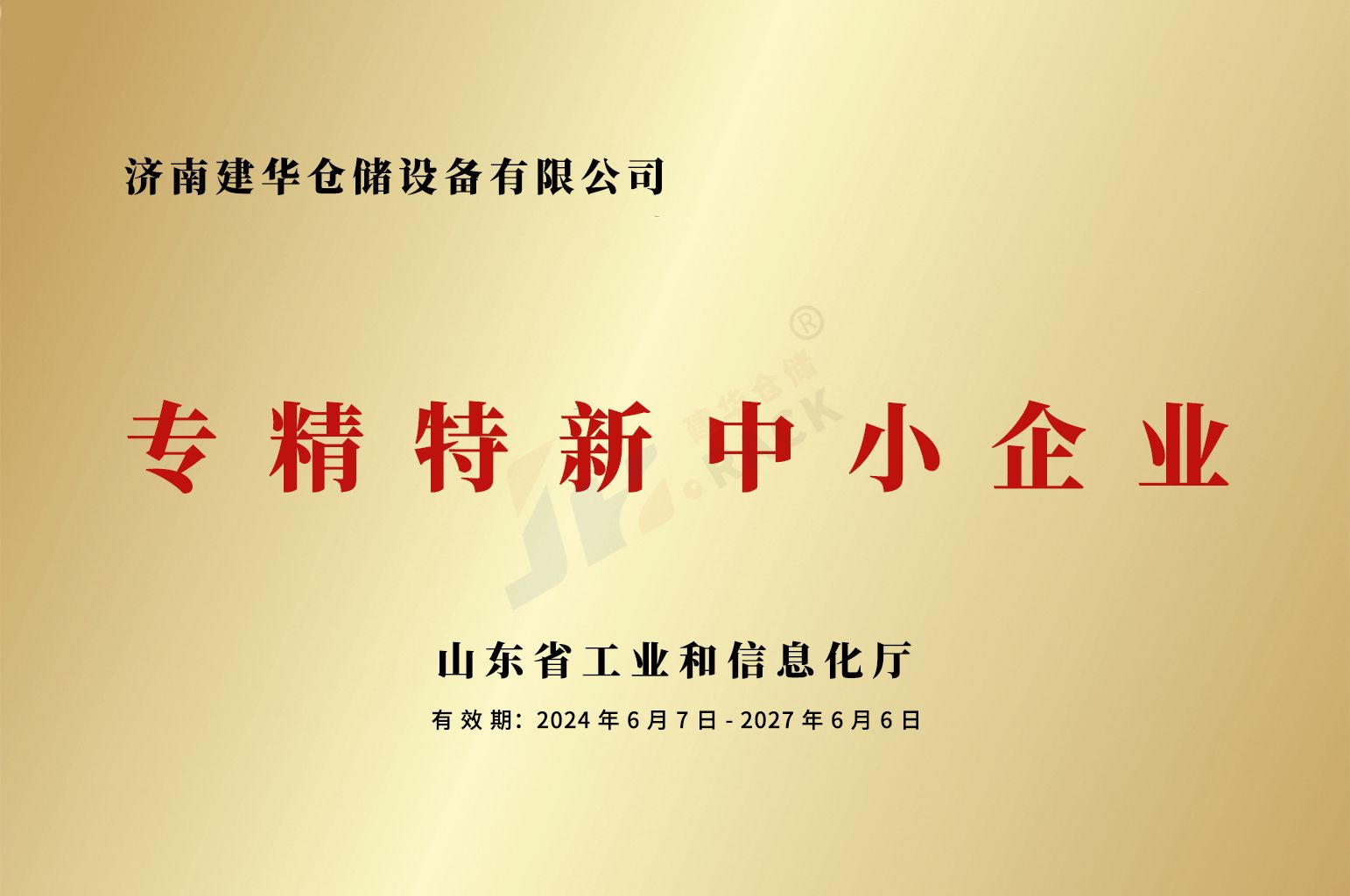 專精特新中小企業(yè).jpg